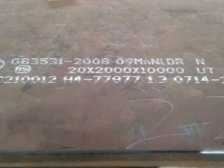 阳东低温容器板-09MnNiDR